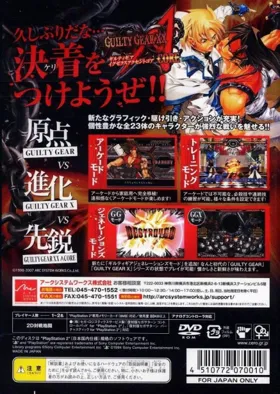 Guilty Gear XX Accent Core (Japan) box cover back